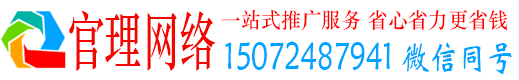 清河官理推广信息流